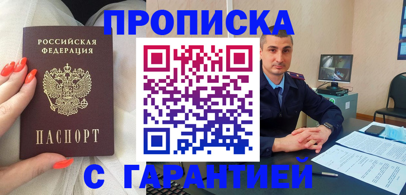 прописка для работы в Балашихе