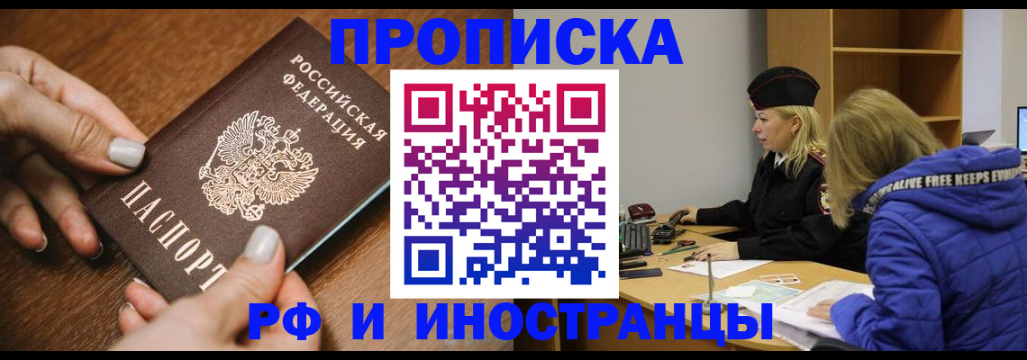временная регистрация для школы в Балашихе